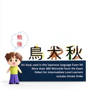 Japanese Kanji Mnemonics JLPT Color Version Book 4-0